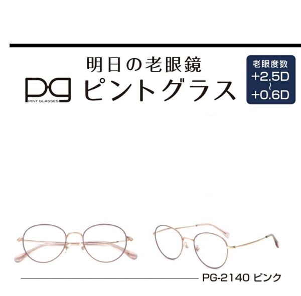 【ピントグラス】 自分の目でピントを探すシニアグラス