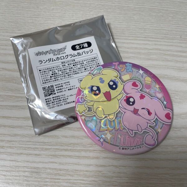 【200円クーポン使用可能】プリキュアプリティストア ズッ友cafe ランダムホログラム缶バッジ みっぷる めっぷる