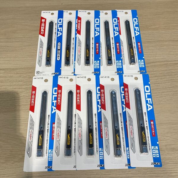★送料無料【訳あり/新品】オルファ(OLFA) 細工カッター 141B【10点セット】