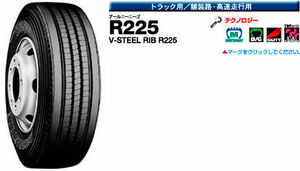 ♪R225 225/80R17.5 123/122L ♪ 225/80/17.5 225-80-17.5 BS R225 トラック用 縦溝♪22580175