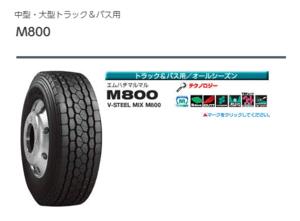 ♪BS ミックス M800 265/70R19.5 140/138J 265-70-19.5 265/70-R19.5 ブリヂストン m800 265/70/19.5 265/70-19.5