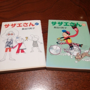 «Sazae 37 томов, 42 тома» 2 книги, Хасегава Мачико, Асахи Шимбун