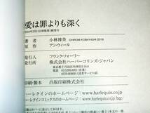 愛は罪よりも深く (ハーレクインコミックス・キララ) 　★小林 博美 (著), アン ウィール (原作) 【038】_画像3