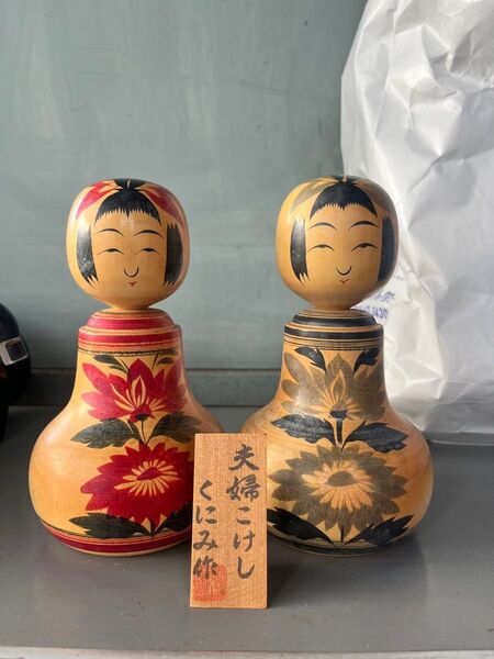 こけし くにみ作 伝統こけし