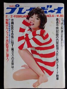 0185/週刊プレイボーイ 昭和46年 2/2号  杉本美樹/チャーリー・ミンガス/ツトム・ヤマシタ/南波健二/大友アキラ/秋竜山