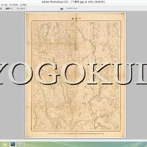 ★明治２０年(1887)★２万分１図★下妻町(茨城県)★スキャニング画像データ★古地図ＣＤ★京極堂オリジナル★送料無料★