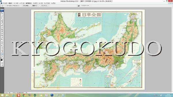 ★昭和４４年(1969)★日本地図★スキャニング画像データ★各種統計付★古地図ＣＤ★京極堂オリジナル★送料無料★