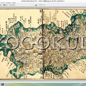 ★天保8年(1837)★江戸時代地図帳の最高傑作★国郡全図★山城国(京都府)★スキャニング画像データ★古地図CD★オリジナル★京極堂★送無
