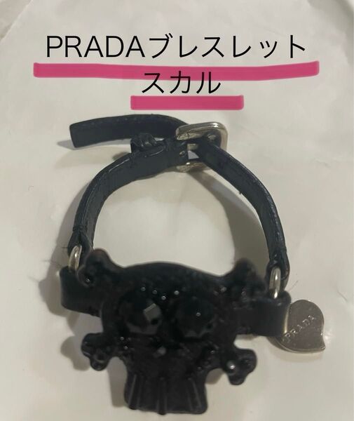 PRADA ブレスレット スカル ユニセックス