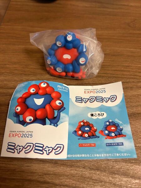 大阪・関西万博 ミャクミャク 寝ころび フィギュア
