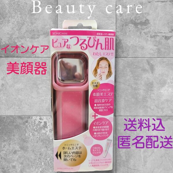 ソニックミニ ピュアなつるぴん肌 ジャパンギャルズ 超音波+イオン美顔機