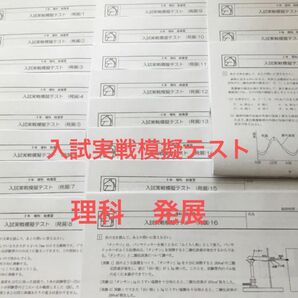 馬渕教室 6年理科 入試実戦模擬テスト 発展20回