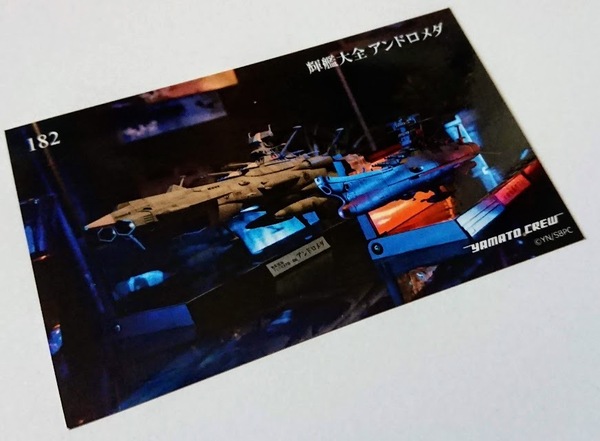 ♪★送料無料★【まとめて取引で20枚迄同梱可能】宇宙戦艦ヤマト 2202 トレカ 182 輝艦大全「 アンドロメダ 」/ 2199 / 3199 →対象!