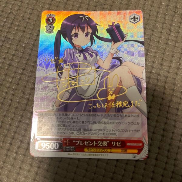 ヴァイスシュヴァルツ プレゼント交換 リゼ p sp サイン ごちうさ