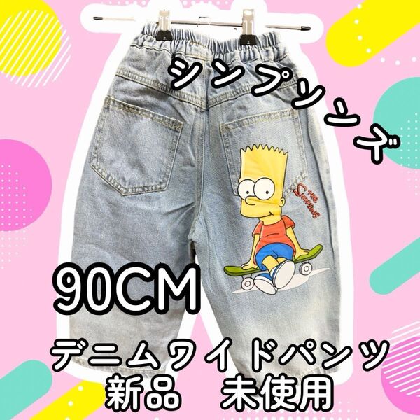 デニム ジーンズ パンツ ズボン 90 新品 シンプソンズ アメカジ ワイドパンツ ゆるだぼ