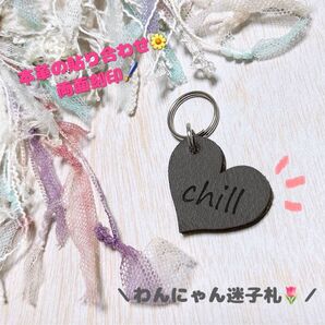 迷子札 * 両面刻印
