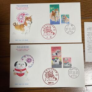 初日カバー 記念印 年賀切手 平成18年 戌年