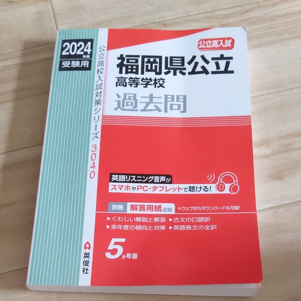 赤本 英俊社 公立高校入試対策シリーズ