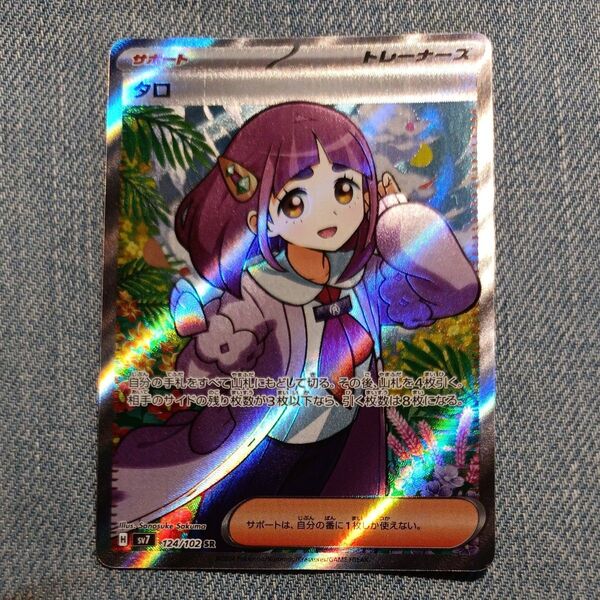 ポケモンカードゲーム タロ SR ステラミラクル
