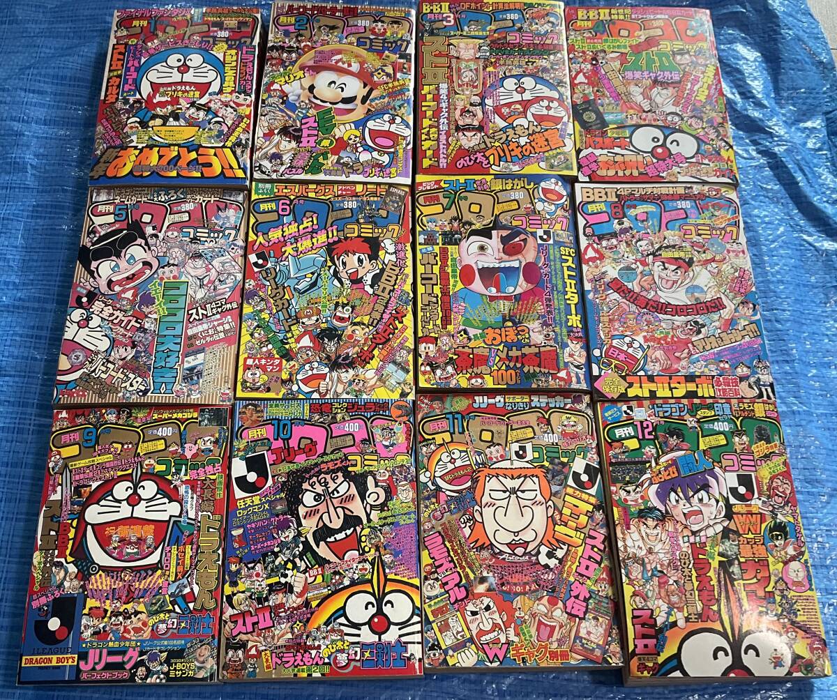 Yahoo!オークション -「コロコロコミック 1993」(雑誌) の落札 Yahoo!オークション -「コロコロコミック 1993」(雑誌) の落札