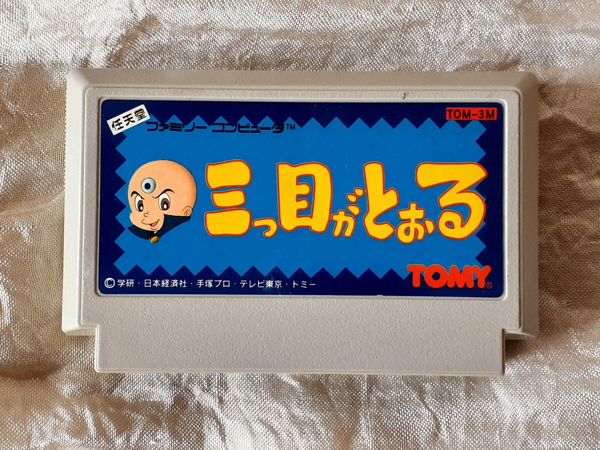 Yahoo!オークション -「ファミコン 三つ目がとおる」の落札相場 Yahoo!オークション -「ファミコン 三つ目がとおる」の落札相場