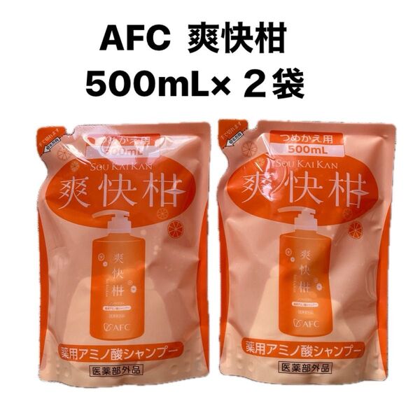AFC 薬用 アミノ酸 シャンプー 爽快柑 詰替用500mL ×2袋