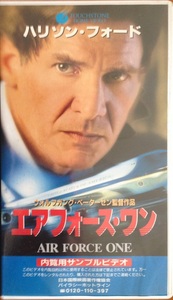 AIR FORCE ONE エアフォース・ワン VHS 開封品