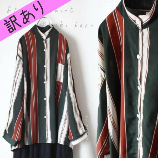 訳あり★ カーキ 大きいサイズ ストライプ柄 レトロカラー シャツ 長袖 総柄 バンドカラー きれいめ 個性的 ヴィンテージ風
