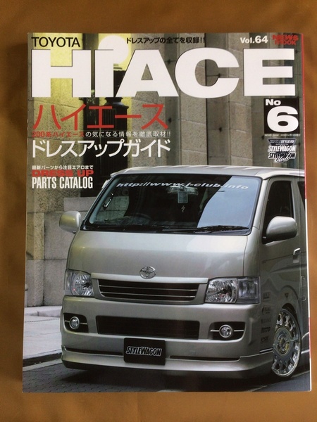 スタイルRV トヨタ ハイエース 2008年No.6 200系★ユーザーカー・ドレスアップ テクニック集／インテリアメイク術／パーツカタログ