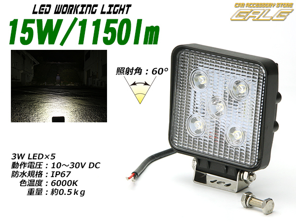 独特の上品 LED10 WL-12 ハイパワーワークランプ 526809 LED作業灯 12V・24V共用 15W 角型 - その他 - hlt.no