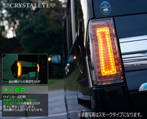 【数量限定価格】LA600S/610S前期用 タントカスタム 3DホールファイバーLEDテール クリアータイプ クリスタルアイ_画像4