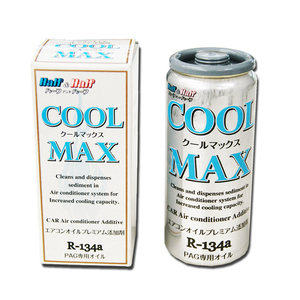 エアコンオイルプレミアム添加剤　COOL MAX(クールマックス)