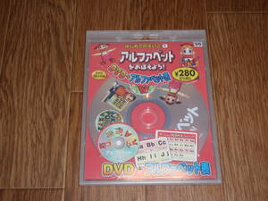 ☆はじめてのえいご アルファベットをおぼえよう☆