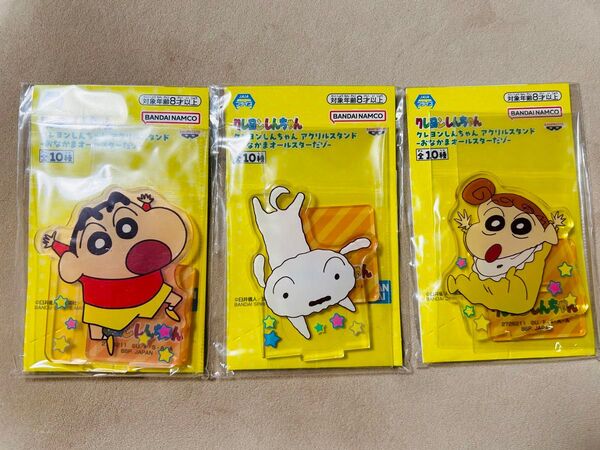 クレヨンしんちゃん アクリルスタンド おなかまオールスターだゾ しんちゃん シロ ひまわり