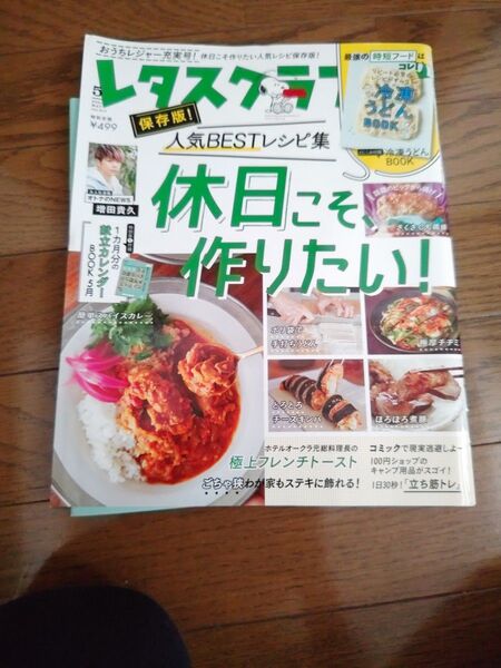 レタスクラブ 2021年5月号