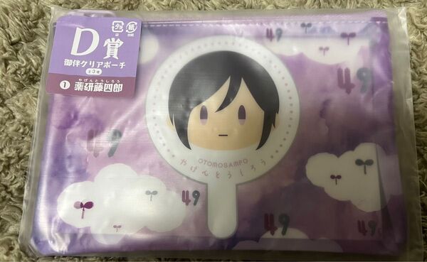 みんなのくじ 刀剣乱舞 ONLINE 御伴散歩 ~御伴くじ~ その2 薬研藤四郎 御伴クリアポーチ