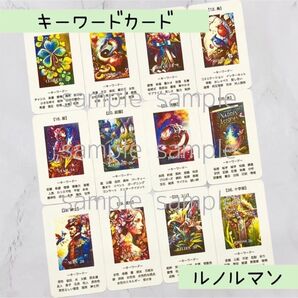 ルノルマン キーワード入りカード ③