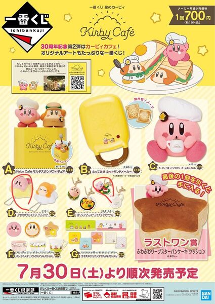 星のカービィ 一番くじ D賞マシュマロマスコット E賞フィギュアチャーム