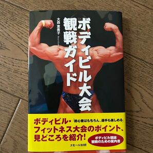 ボディビル大会観戦ガイド