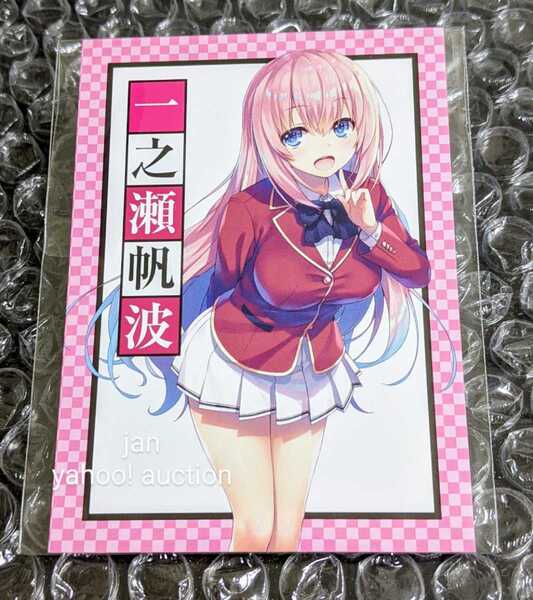 ようこそ実力至上主義の教室へ TVアニメ2期放送記念フェア 高度育成高校生徒 データカード 一之瀬帆波 ようじつ よう実 イラストカード