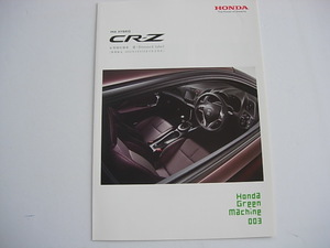 純正カタログ　Honda ＣＲ－Ｚ　ＺＦ1　α特別仕様車　α Dressed Label　2012年1月