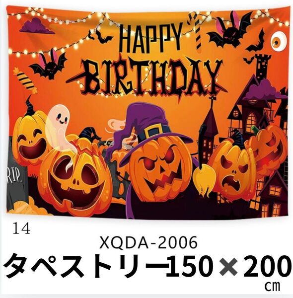 150×200 happy Halloween タペストリー ハロウィン パーティー 大きめ 壁掛け 壁飾り 布
