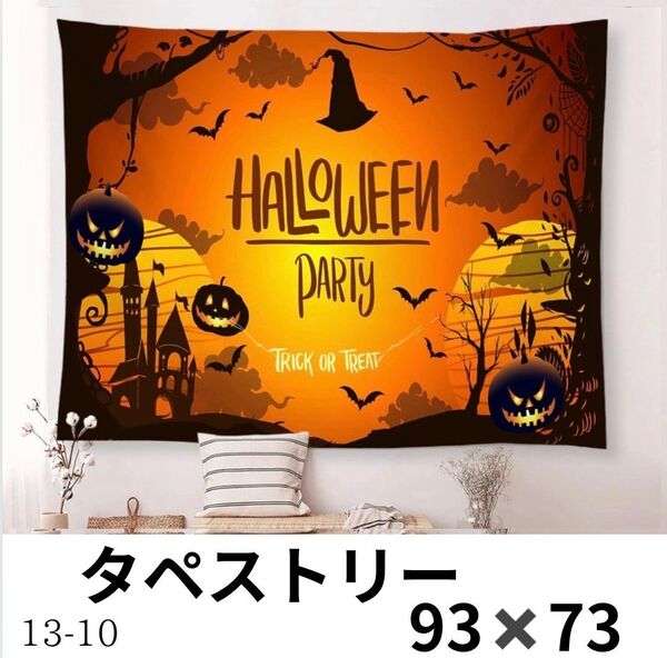 93×73 Halloween party タペストリー trick or treat ハロウィン 大きめ 壁掛け 壁飾り 装飾