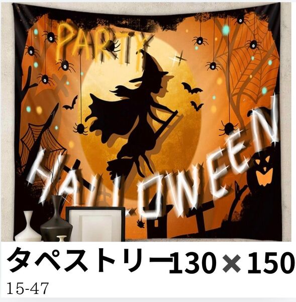 130×150 happy Halloween タペストリー ハロウィン パーティー 大きめ 壁掛け 壁飾り 布 インテリア