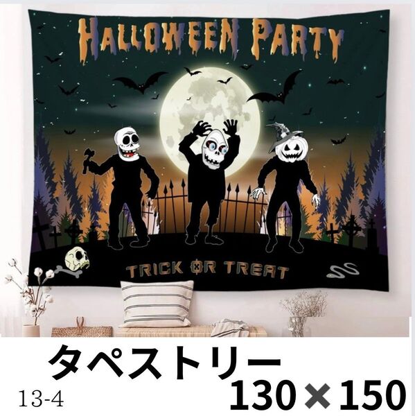 130×150 Halloween partyタペストリー ハロウィン パーティー 壁掛け 装飾 壁飾り 布 インテリア 大きめ