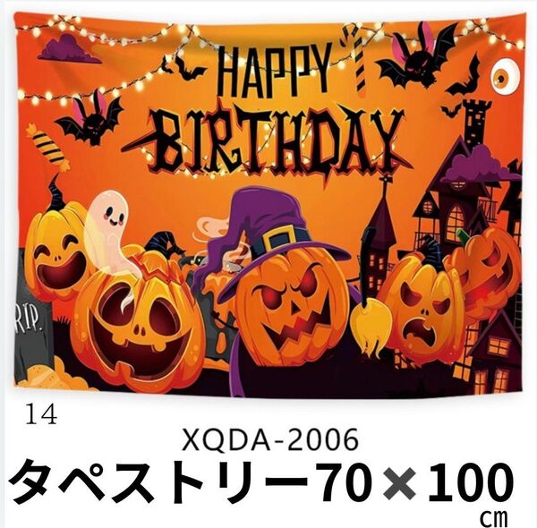 70×100 happy Halloween タペストリー ハロウィン パーティー 大きめ 壁掛け 壁飾り 布