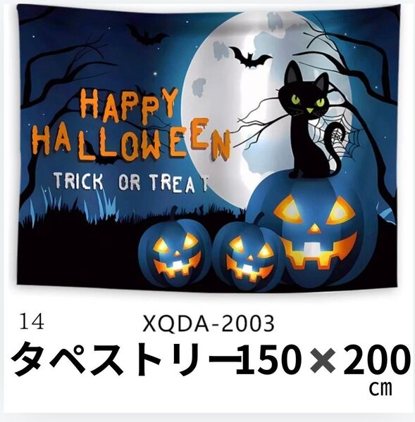 150×200 happy Halloween 猫 タペストリー ハロウィン 大きめ 壁掛け 壁飾り 布 インテリア 装飾