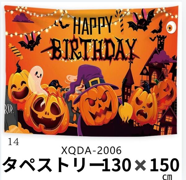 130×150 happy Halloween タペストリー ハロウィン パーティー 大きめ 壁掛け 壁飾り 布