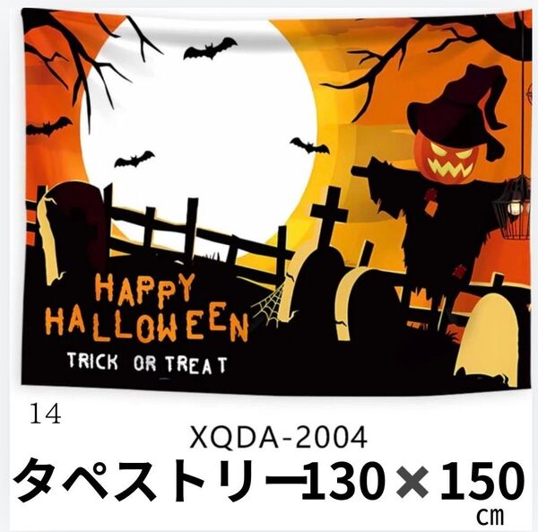 130×150 happy Halloween かかし タペストリー ハロウィン パーティー 大きめ 壁掛け 壁飾り 布