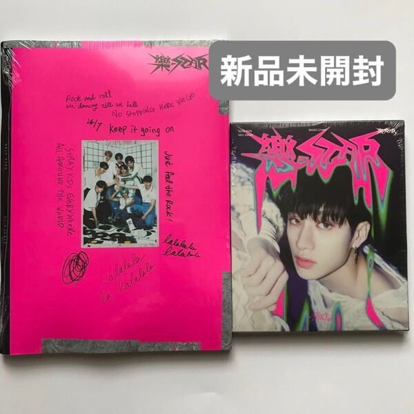 新品未開封 straykids 樂star 2枚セットバンチャン ポストカードバージョン デジパック